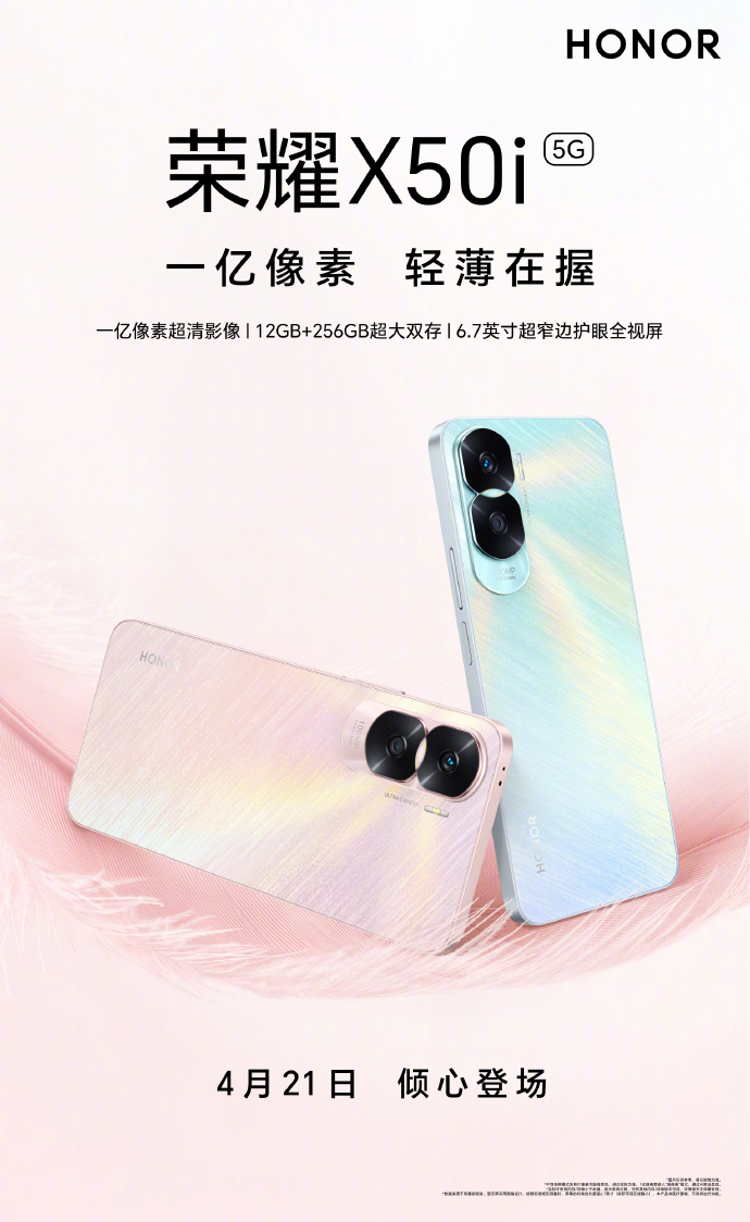 荣耀X50i外观公布：1亿像素+天玑6020处理器