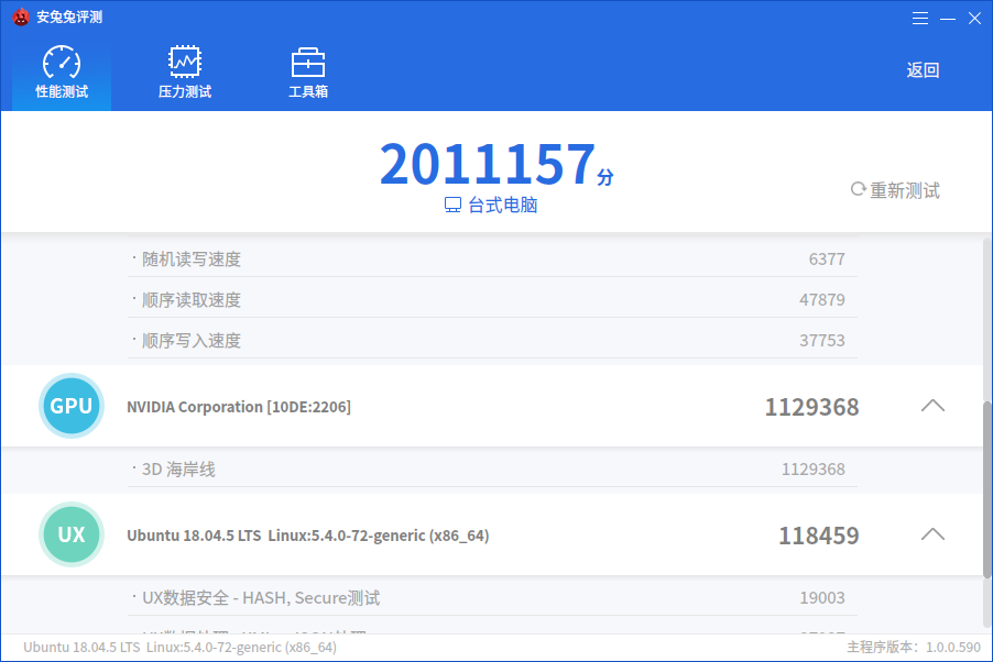 安兔兔评测Linux版正式上线 Windows版蓄势待发