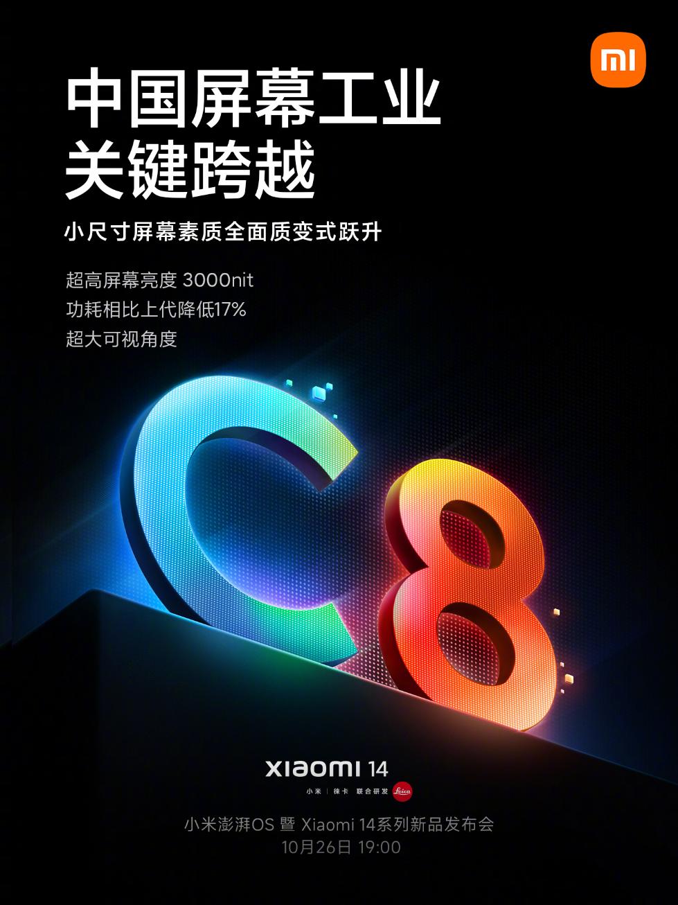 小米14屏幕官宣：华星光电C8 1.5K分辨率 全程DC调光