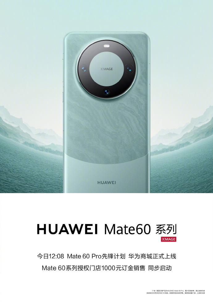 华为Mate60 Pro正式上架开卖：拼接撞色设计 6999元起