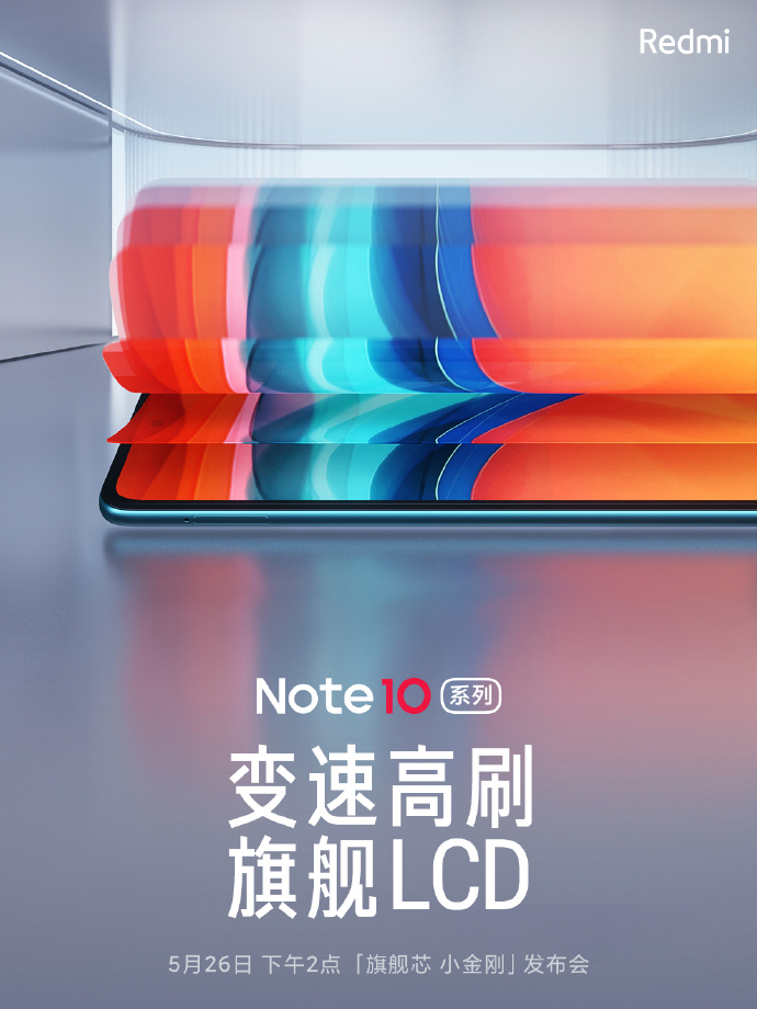 Redmi新机屏幕官宣：LCD+120Hz+自适应刷新率