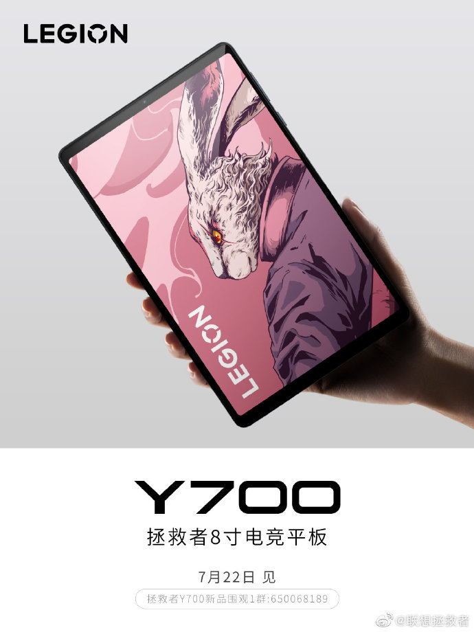 8英寸真游戏平板！拯救者Y700官宣22日发布
