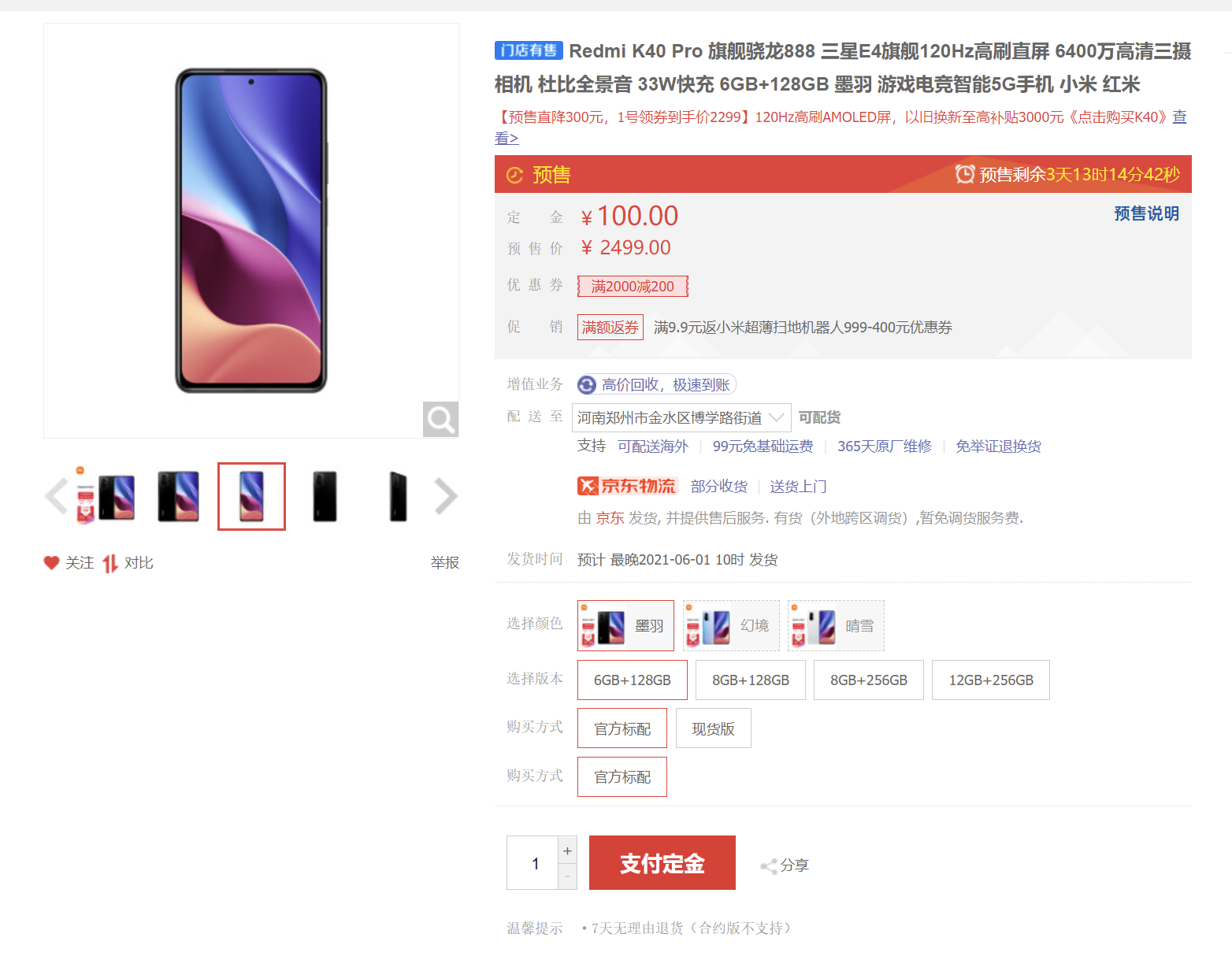 2299元！Redmi K40 Pro大降价：最便宜骁龙888旗舰