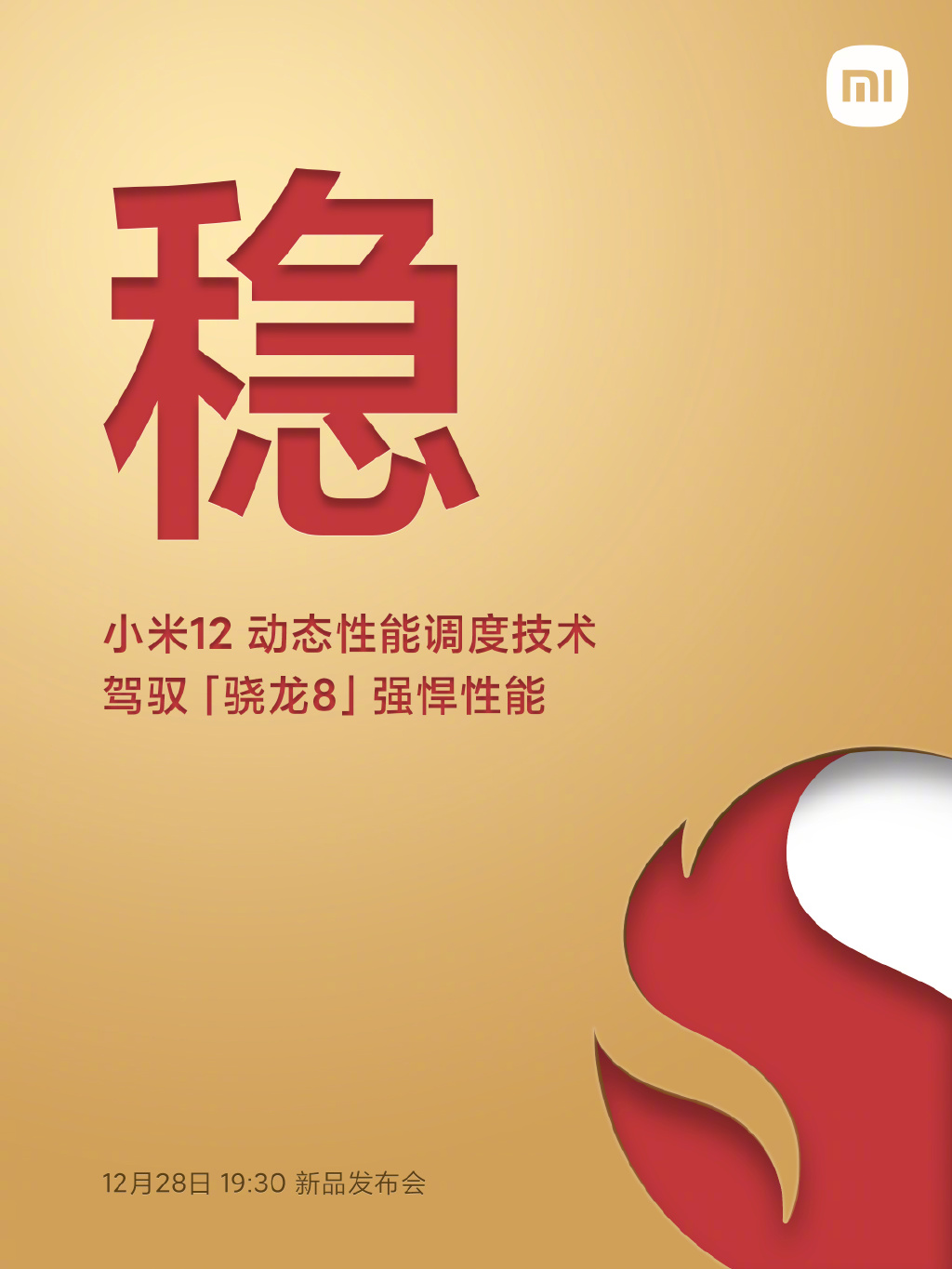 小米12性能稳了：独特技术驾驭骁龙8