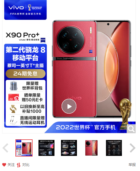 确定搭载骁龙8 Gen2！vivo X90 Pro+芯片揭晓