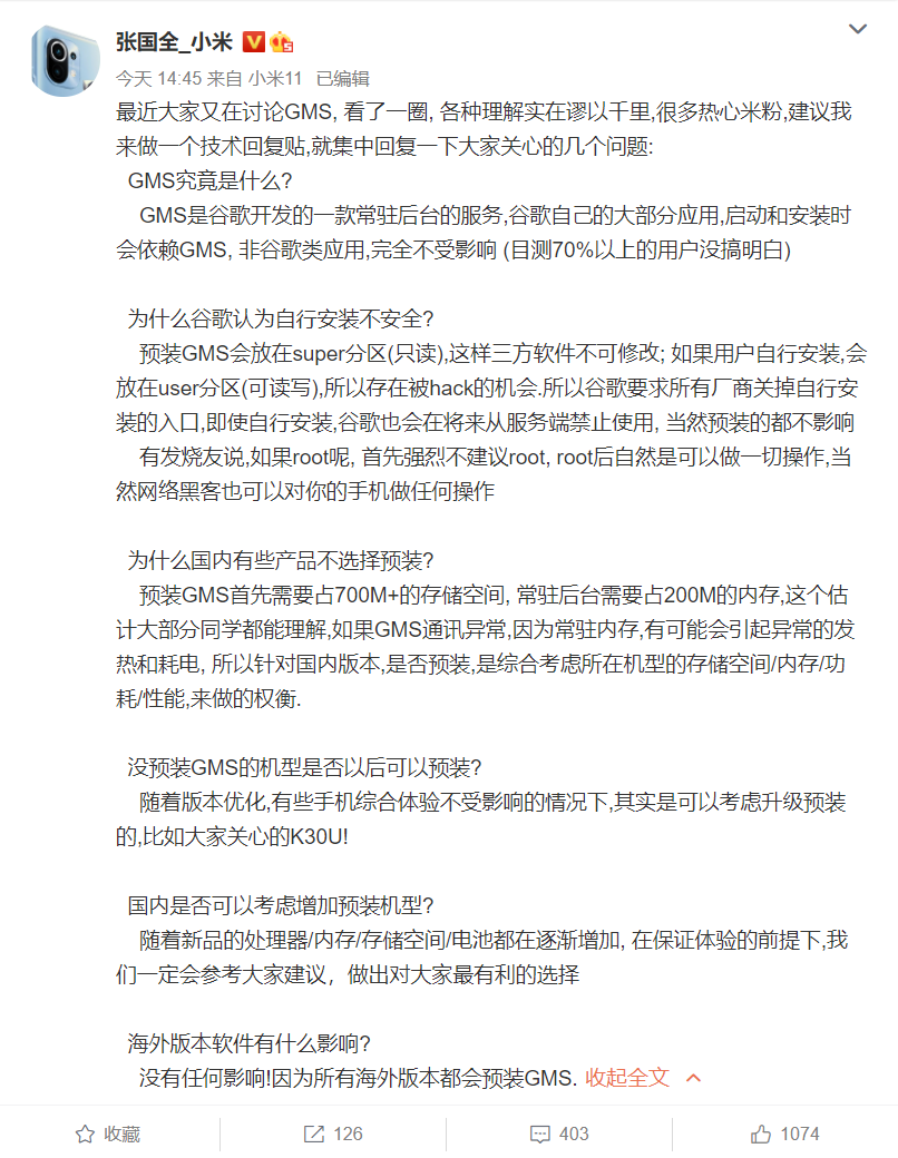 流言止步：小米官方正式回应”手机不支持GMS服务“
