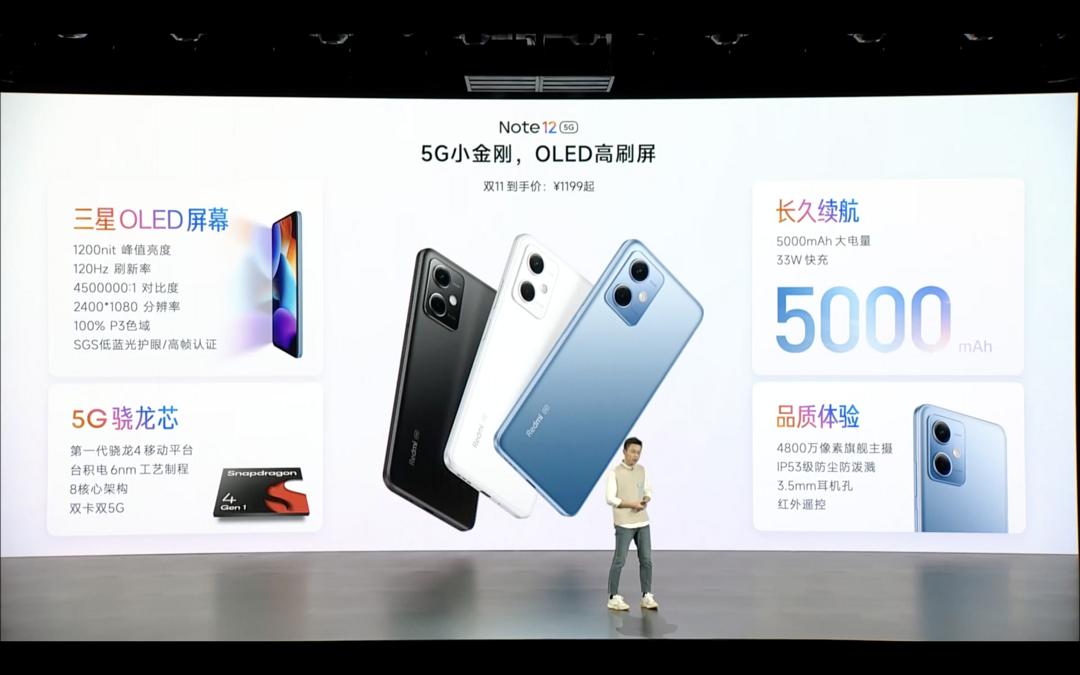 Note12还有一款标准版：骁龙4Gen1加持 1199起售