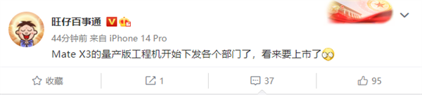 华为Mate X3已经准备完毕 新一代理财产品