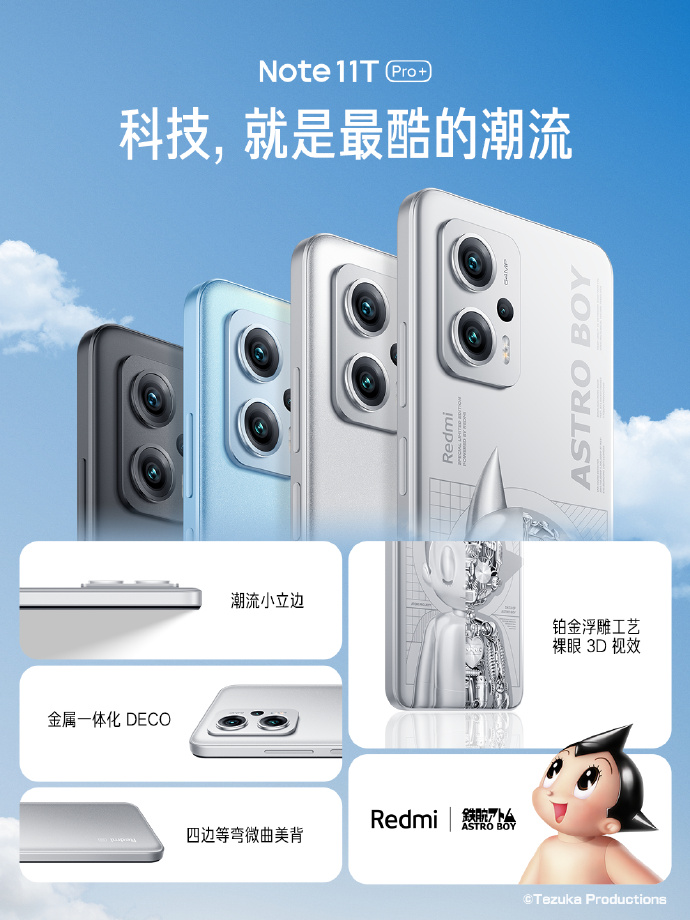 Redmi Note11T Pro发布：1699起售！刷新天玑8100新机底价