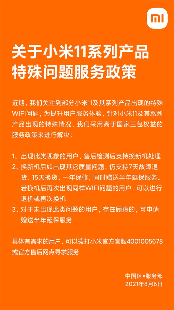 小米11出问题了怎么办？官方：直接换新
