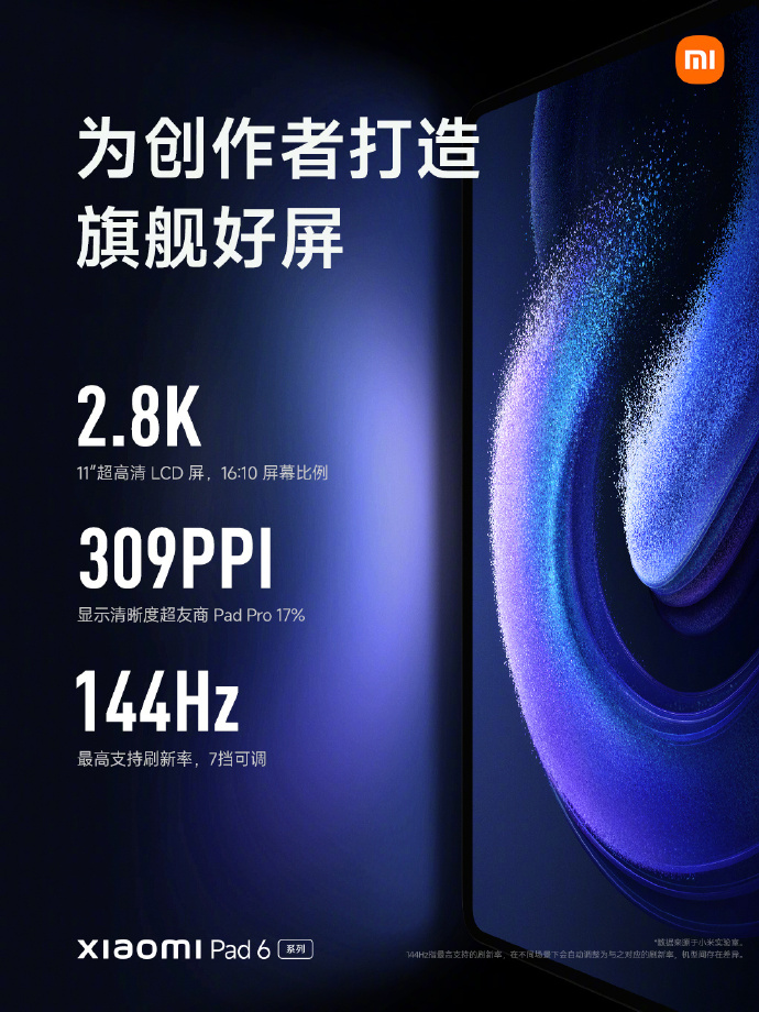 小米平板6系列正式发布：骁龙8+版本只要2399起