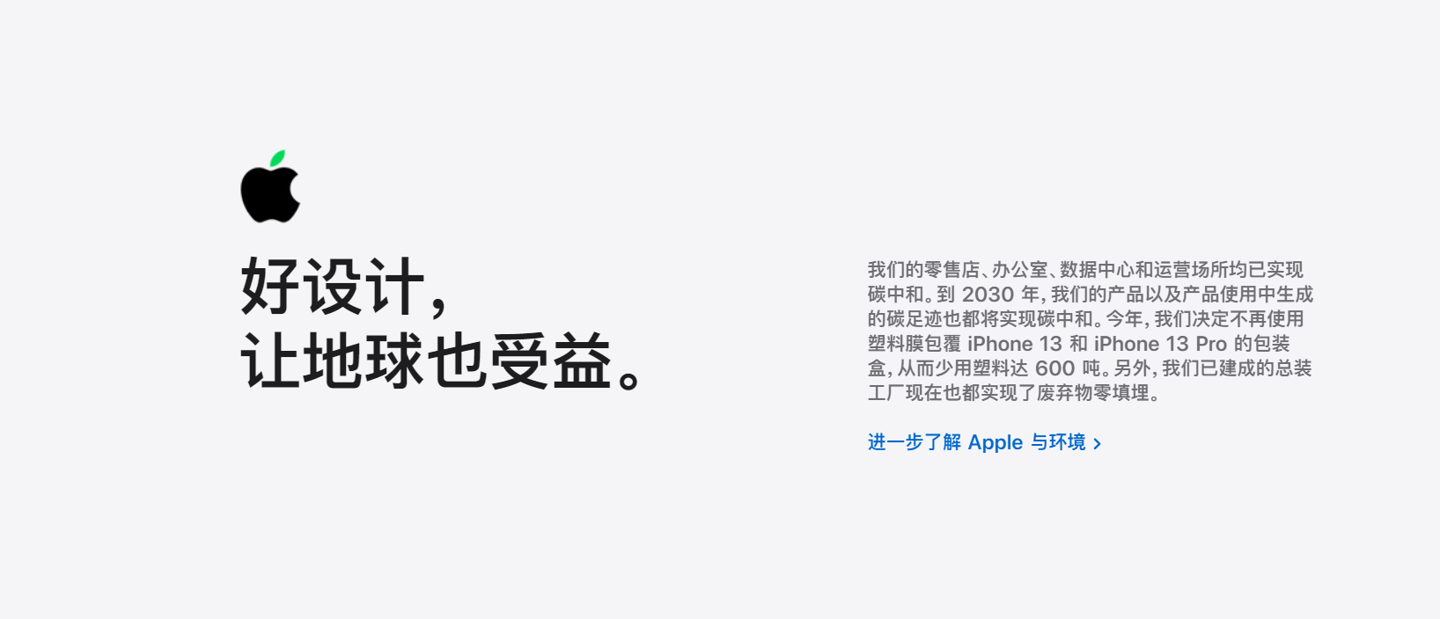 为了环保 苹果动了iPhone 13包装盒：取消塑料膜