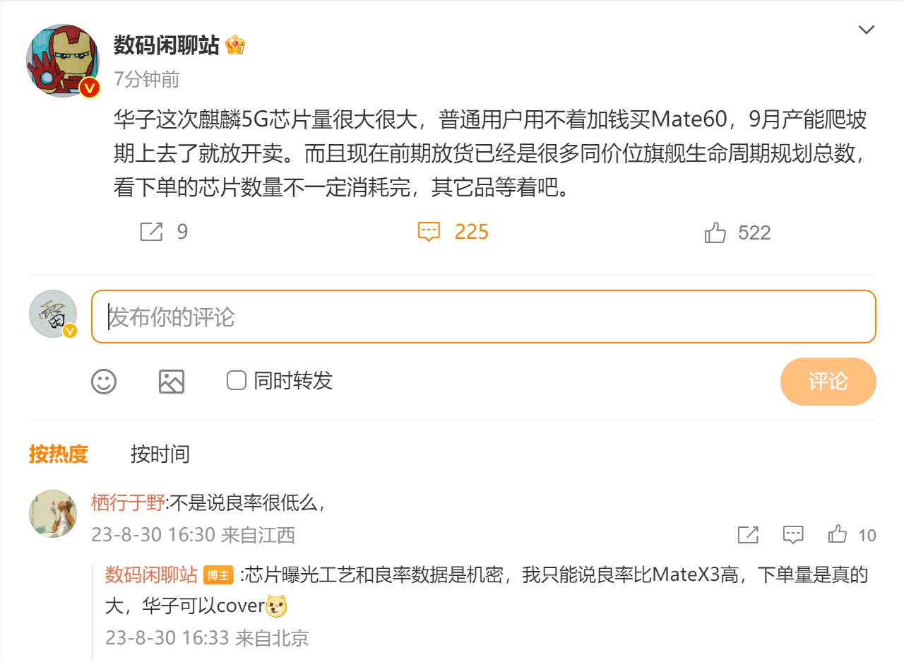 Mate60系列完全不担心销量 麒麟5G芯片量非常足