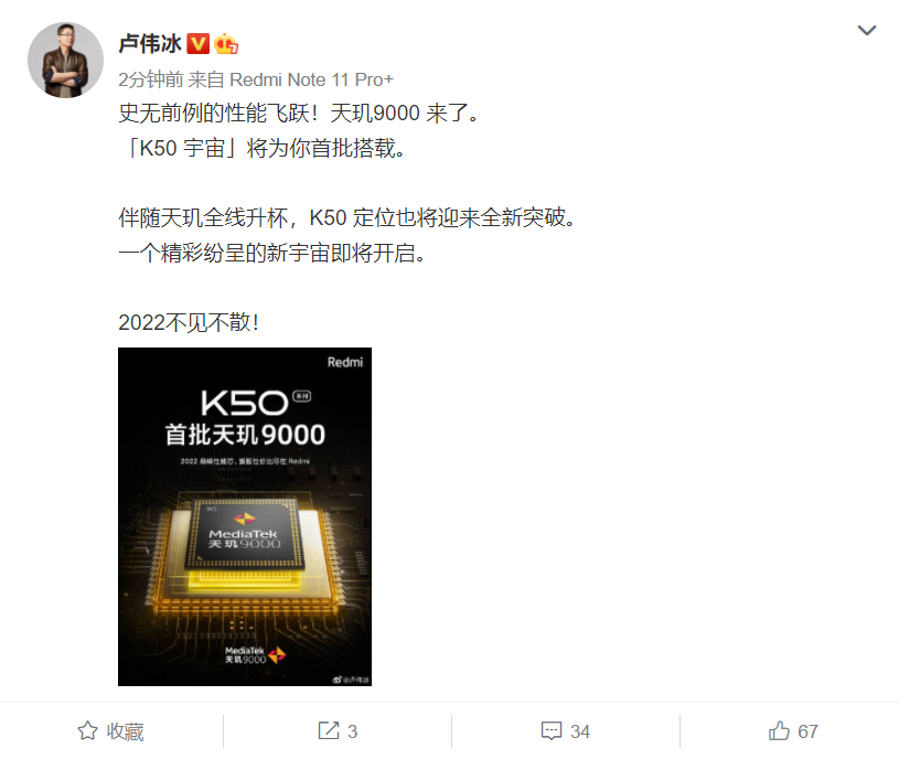 卢伟冰官宣！K50定位全新突破、新宇宙即将开启