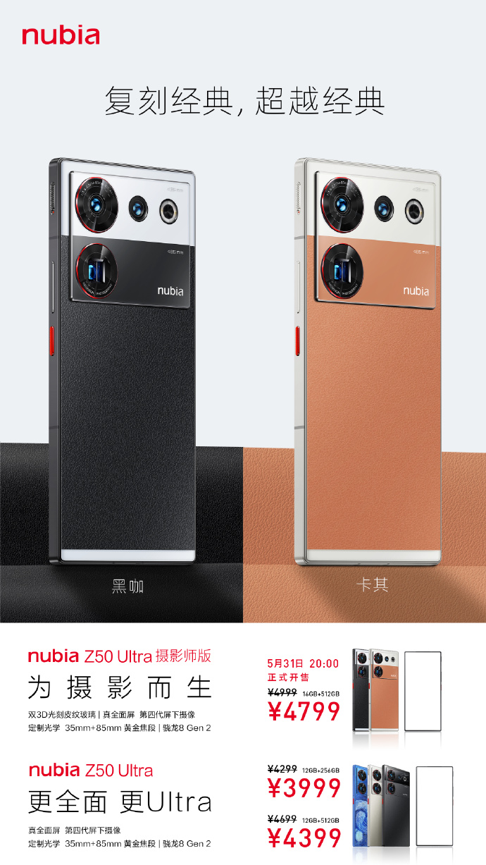 努比亚Z50 Ultra摄影师版官宣：质感满满 4799开售