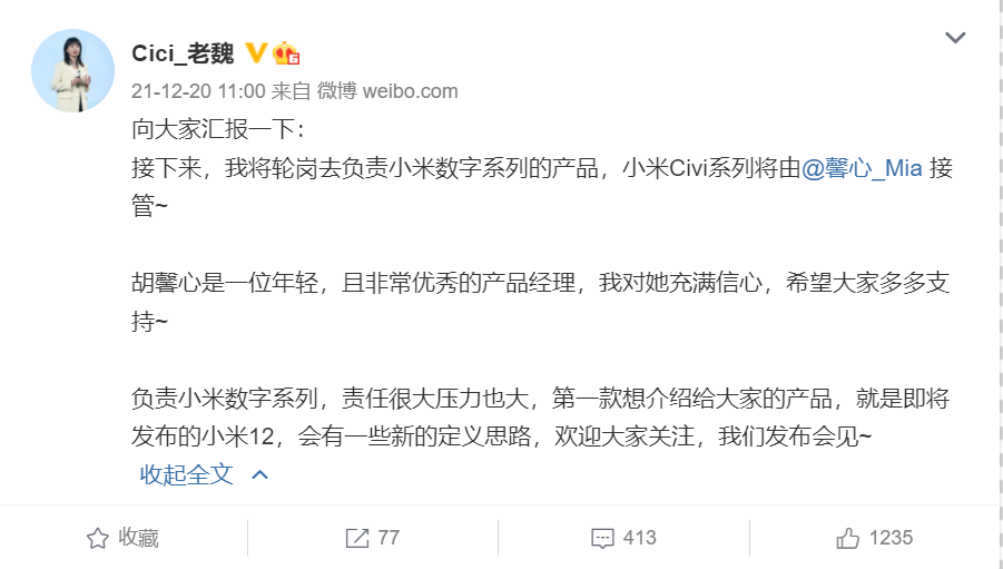 小米12产品经理公布：曾打造小米史上最美手机