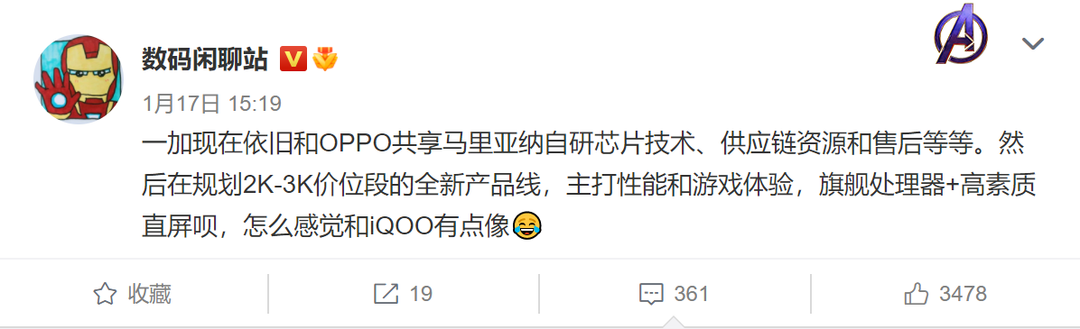对标iQOO 一加将推中端产品线