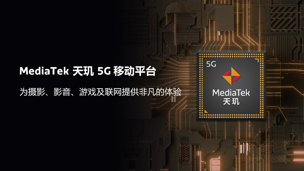 联发科发布天玑9000移动平台：里程碑之作 众多旗舰搭载