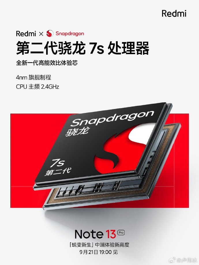 Note13 Pro更多配置公布：首发骁龙7sGen2 还有2亿像素拍地球
