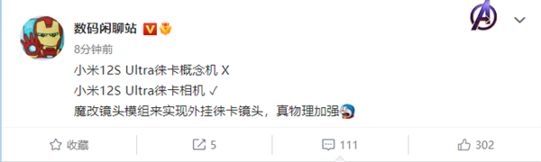 小米12S Ultra概念机下午登场 外挂镜头真的来了