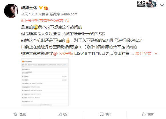 尴尬了 小米平板长期未更新：官微密码忘了