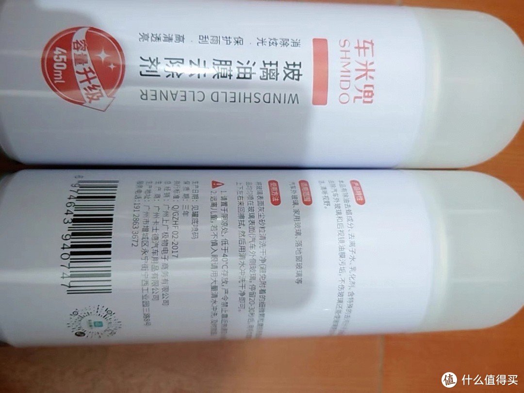 汽车防雾剂