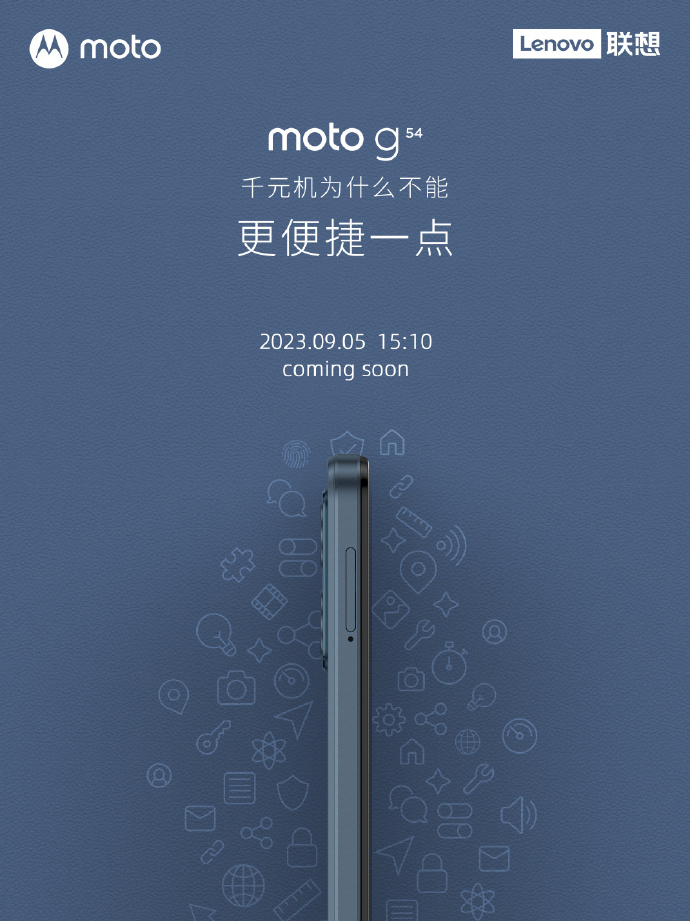moto g54外观官宣：非凡洋红限定版配色瞩目