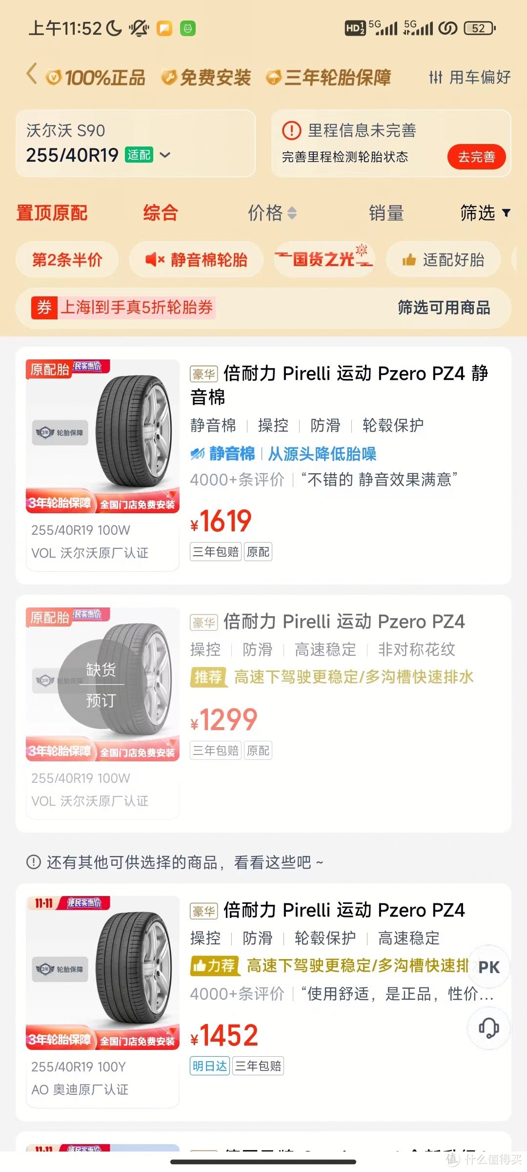 沃尔沃S90首换轮胎与车衣再次防护