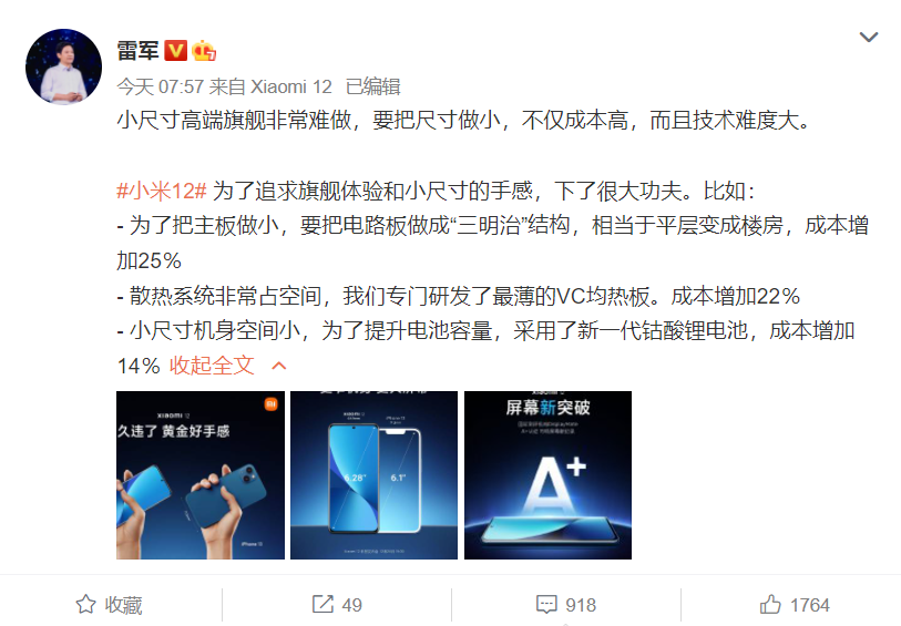 小米12旗舰性能详解，从小尺寸到高端