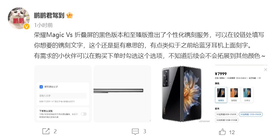 荣耀Magic Vs折叠屏推出个性化镌刻服务 网友：我要刻上HUAWEI