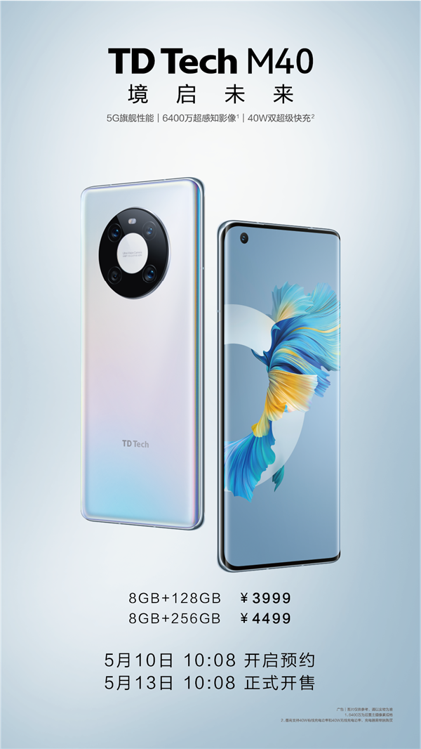 Mate40新版本上架：3999元起售 有5G