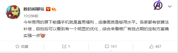 小米屏下镜头前置自拍稳了 有独占期且定制优化