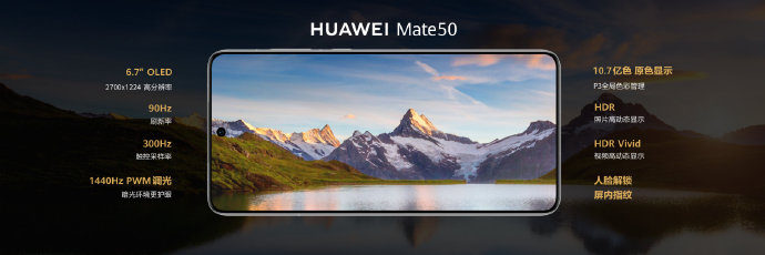 华为Mate 50正式发布 128GB 4999元起售