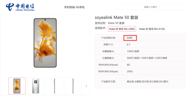 Mate 50 5G手机壳来了：套装起步价6498元