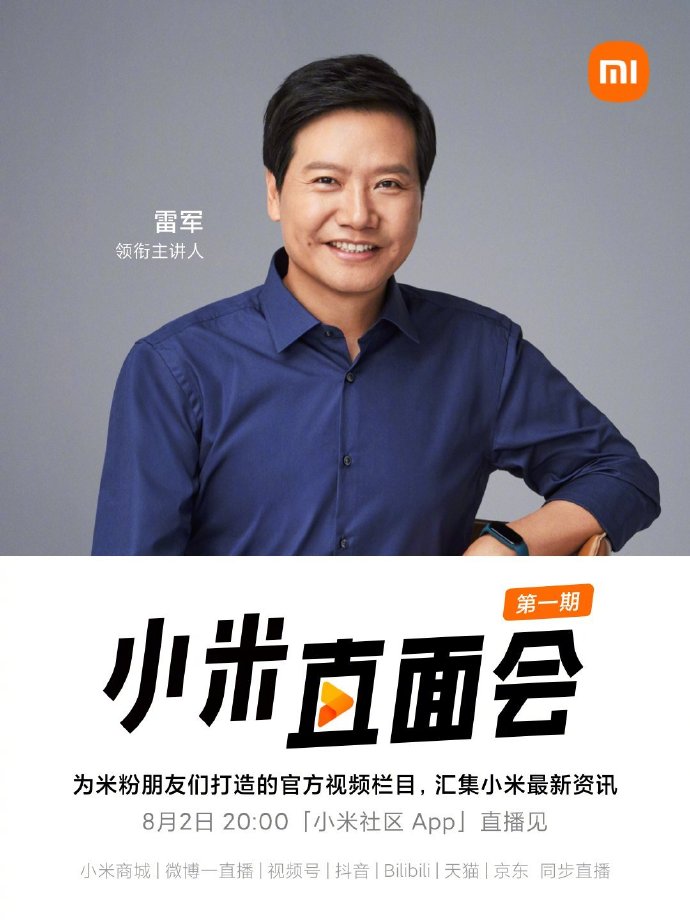雷军新栏目今晚首播：MIX 4会现身吗？