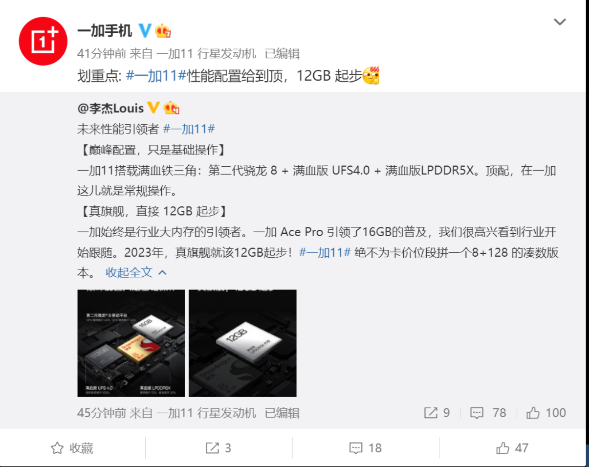 一加11发布会官宣：1月4日见 全系12GB内存起步
