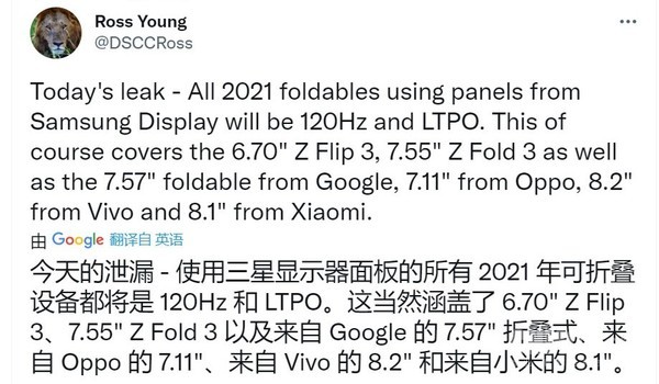 OV小米众多折叠屏设备曝光 三星：屏幕全是我的