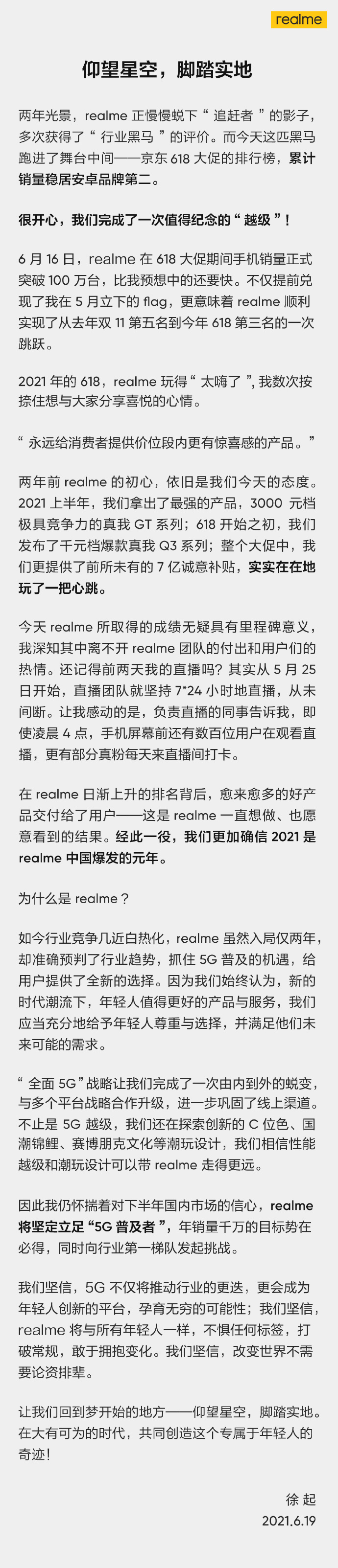 realme计划书公布：三年内拿下线上第一