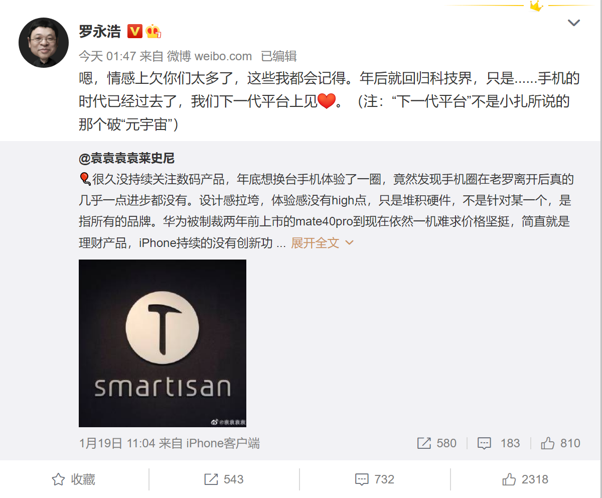 网友吐槽手机圈没进步 罗永浩回复：年后我就回归