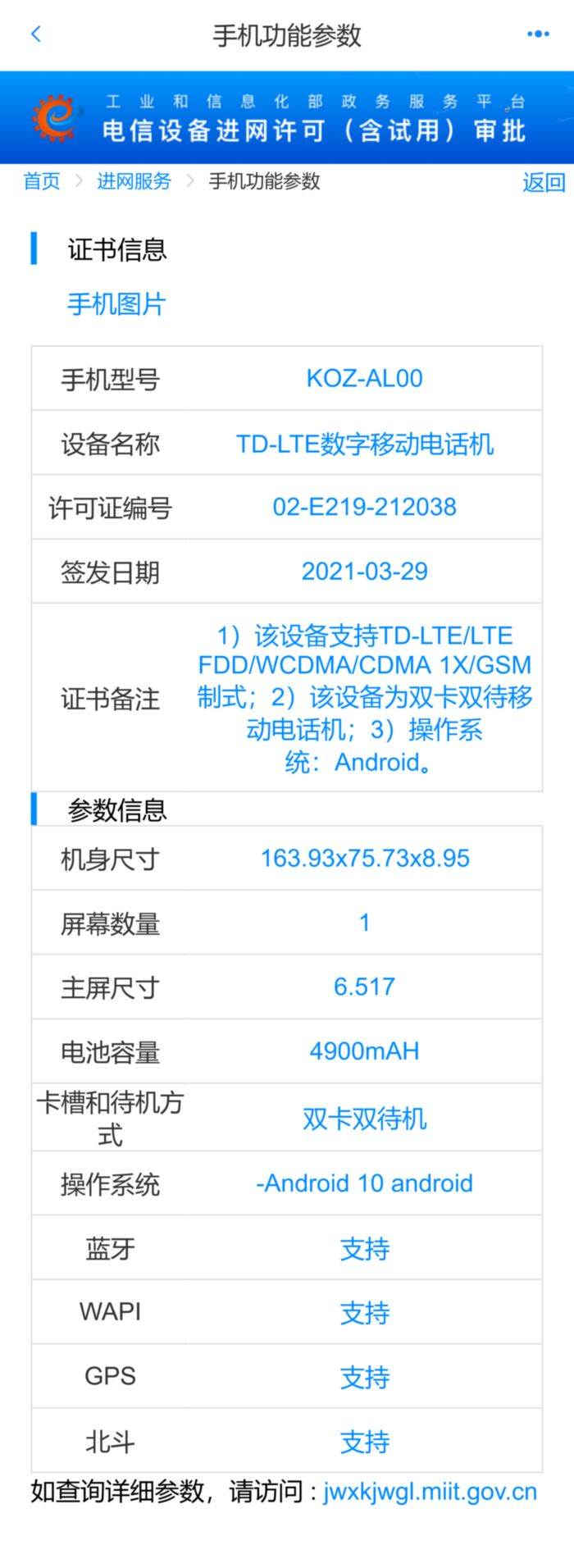 荣耀4G新机入网 仅支持10W有线快充