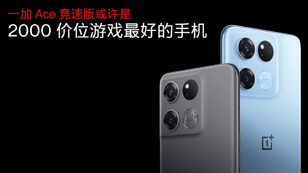 一加罕见千元机！Ace竞速版发布：首发1899元起