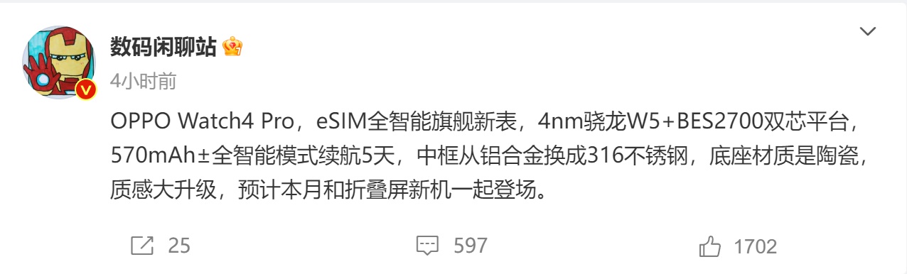 Find N3月底登场 还有全新的OPPO Watch4 Pro