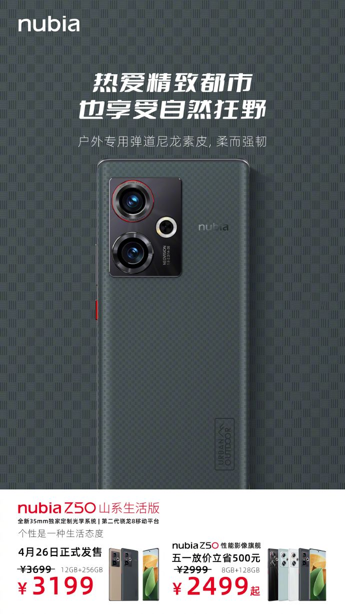 努比亚Z50全系降价：骁龙8Gen2入门仅需2499元