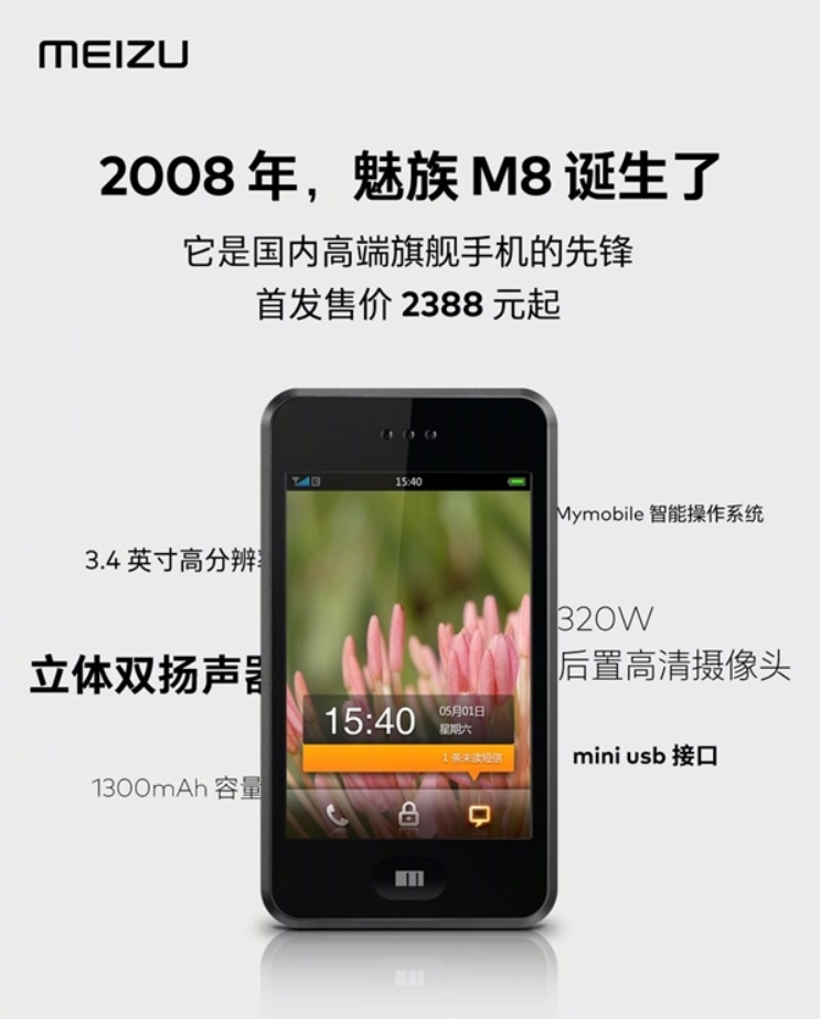 Flyme推出复刻经典主题：一键回到11年前