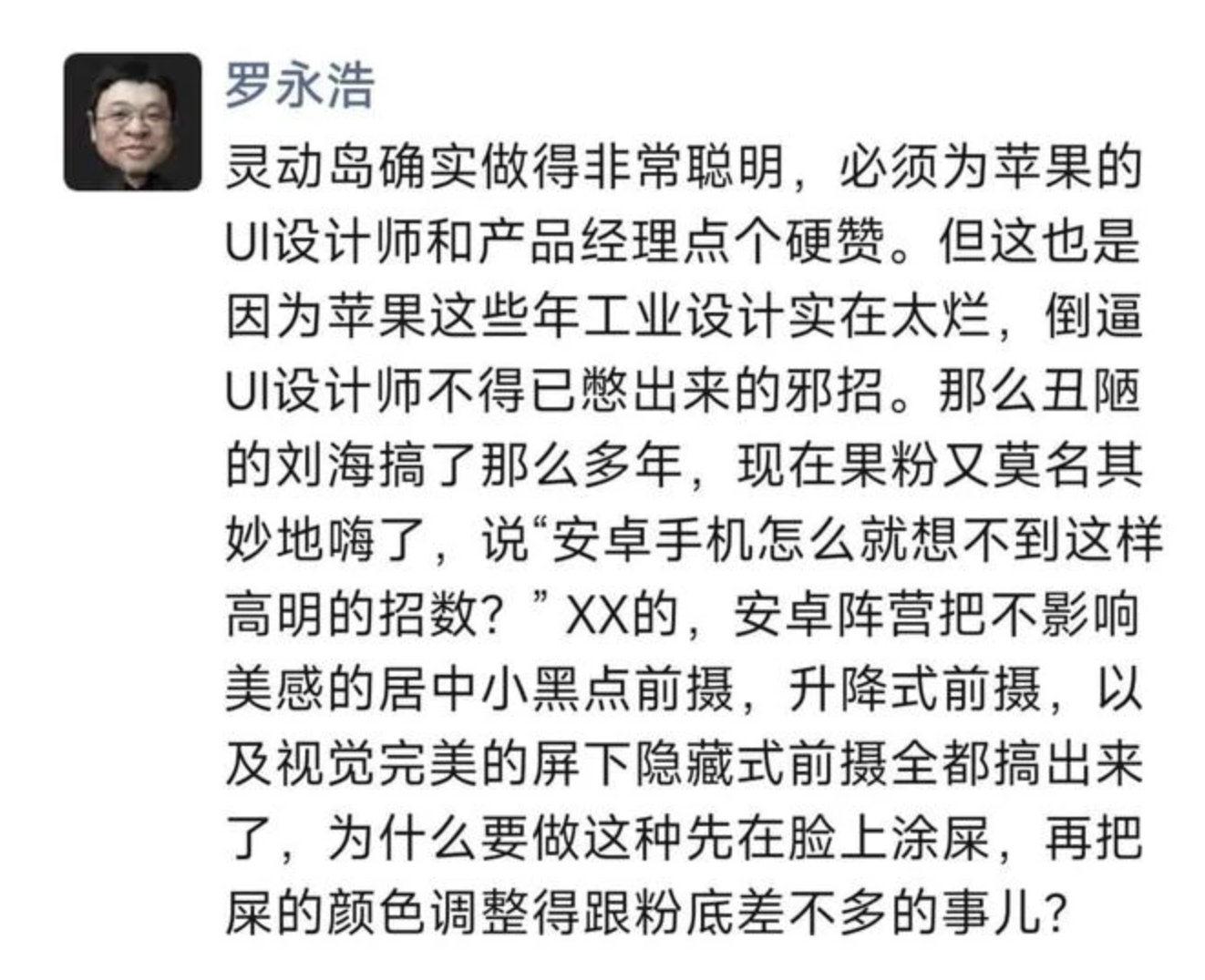 罗永浩锐评iPhone 15：除了序号变了 别的跟14没区别
