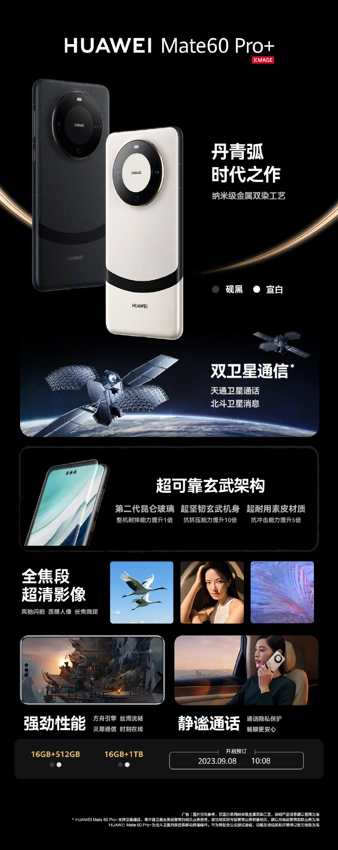 大杀器登场！Mate60 Pro+正式发布
