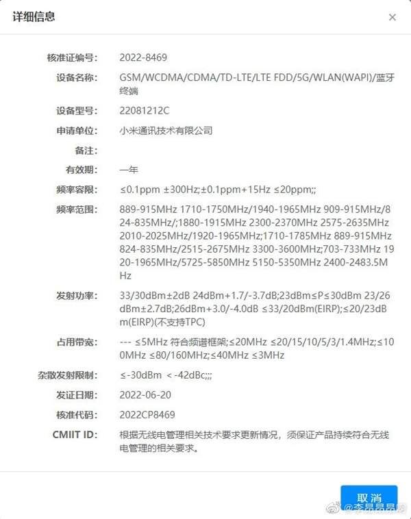 小米2023年新旗舰发布时间预测