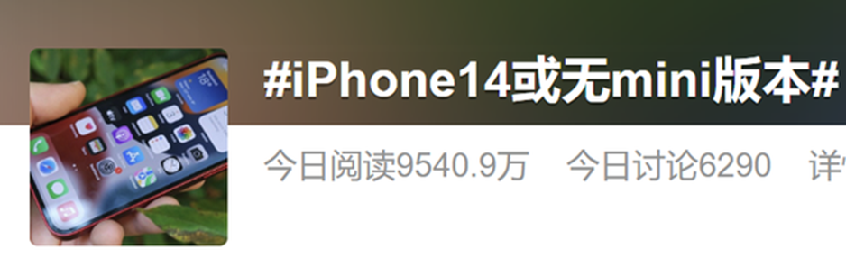 行业顶流 苹果或叫停iPhone 14涨价计划冲上热搜