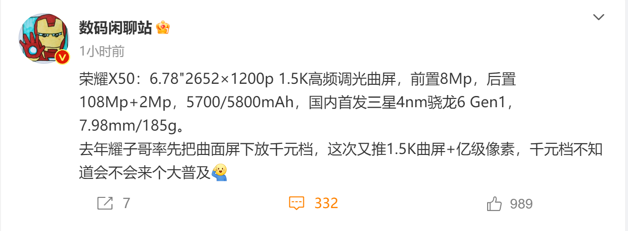 荣耀X50曝光：国内首发骁龙6Gen1