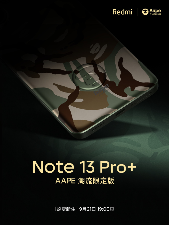 最终杀招 Note13 Pro+潮流限定版官宣